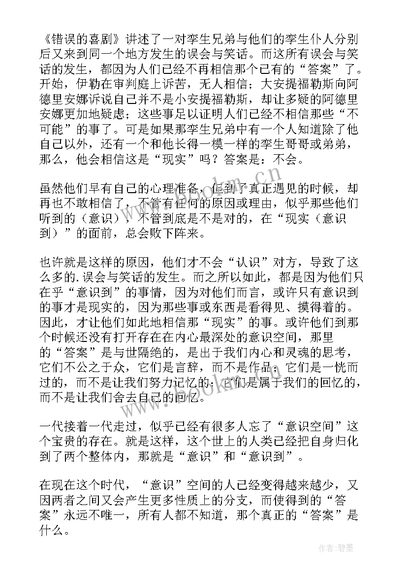 面对错误读后感 错误的读后感(通用5篇)