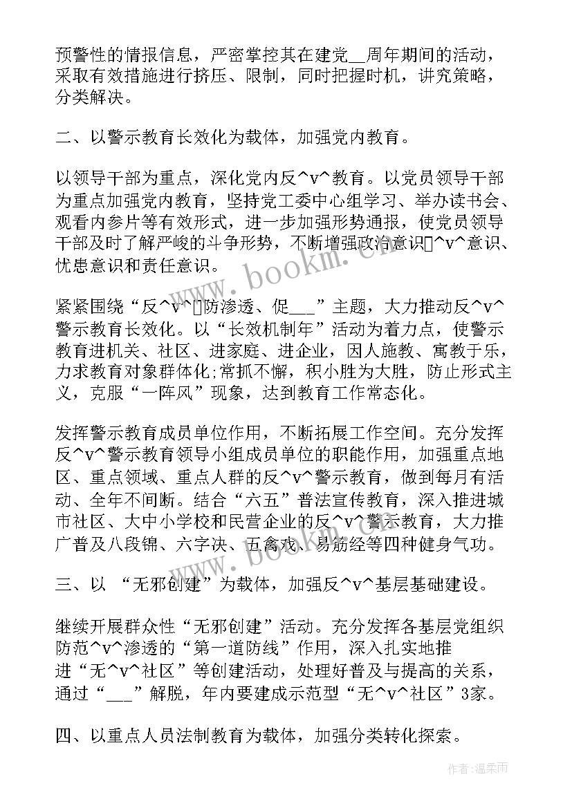 街道反邪教工作情况汇报 近期反邪教工作计划(模板7篇)