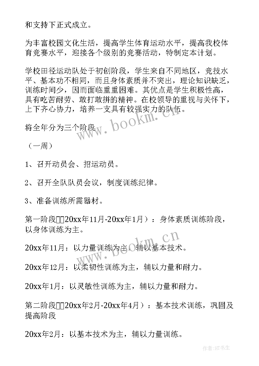 2023年田径课工作计划措施有哪些 田径训练工作计划(精选7篇)