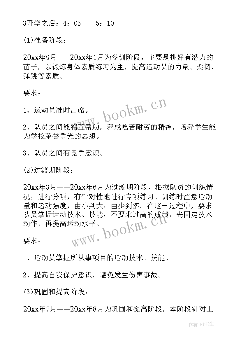 2023年田径课工作计划措施有哪些 田径训练工作计划(精选7篇)