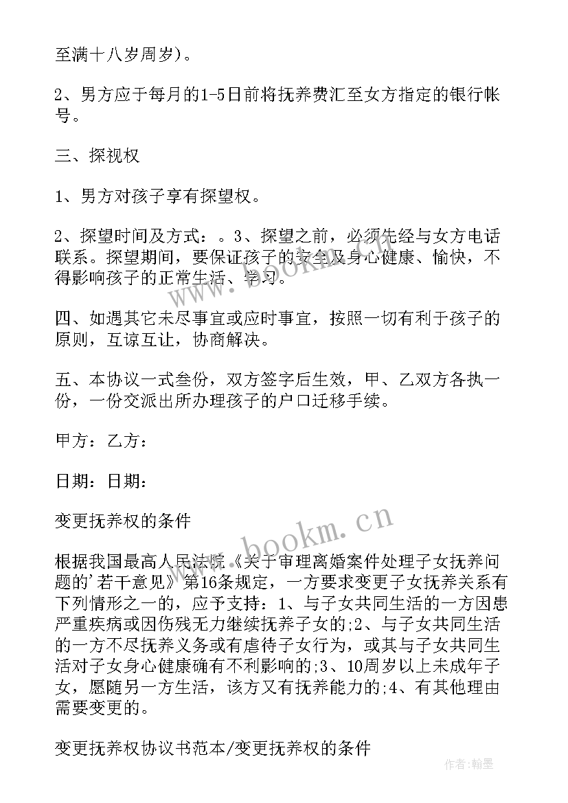 最新双方写的协议书有效吗(精选5篇)