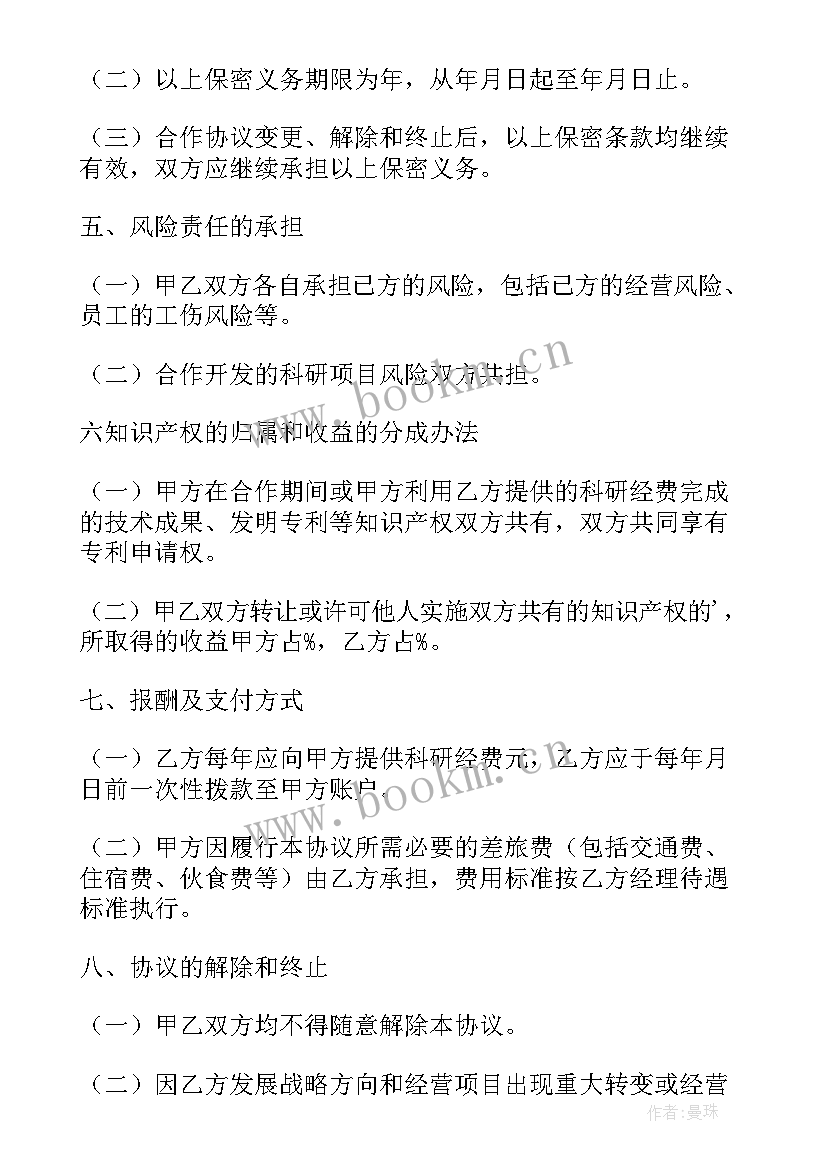 2023年医疗机构技术合作协议(精选6篇)