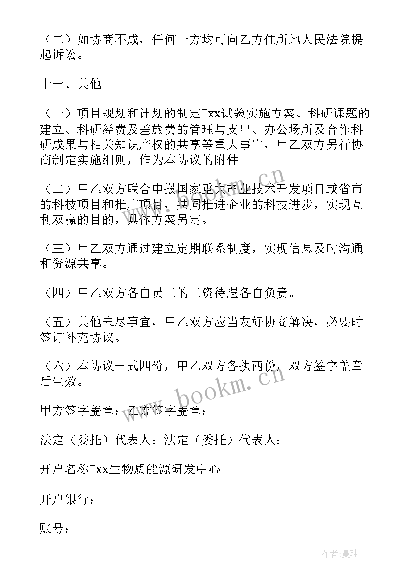 2023年医疗机构技术合作协议(精选6篇)