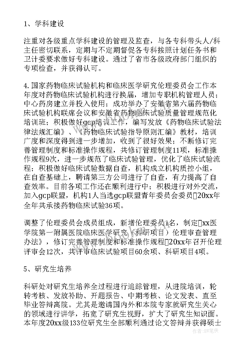 医院总结工作总结 医院工作总结(模板9篇)