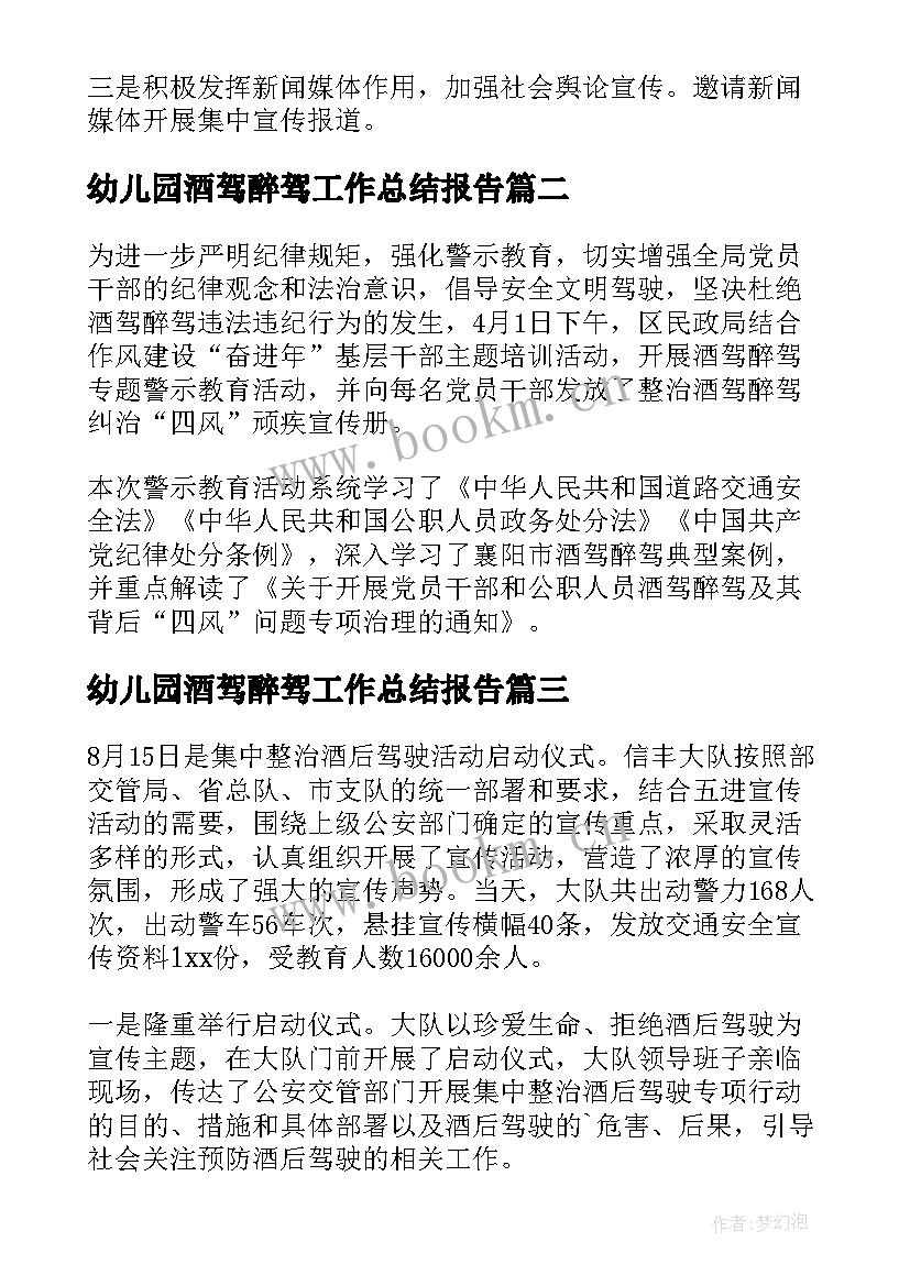 2023年幼儿园酒驾醉驾工作总结报告 酒驾醉驾开展工作总结(优质5篇)