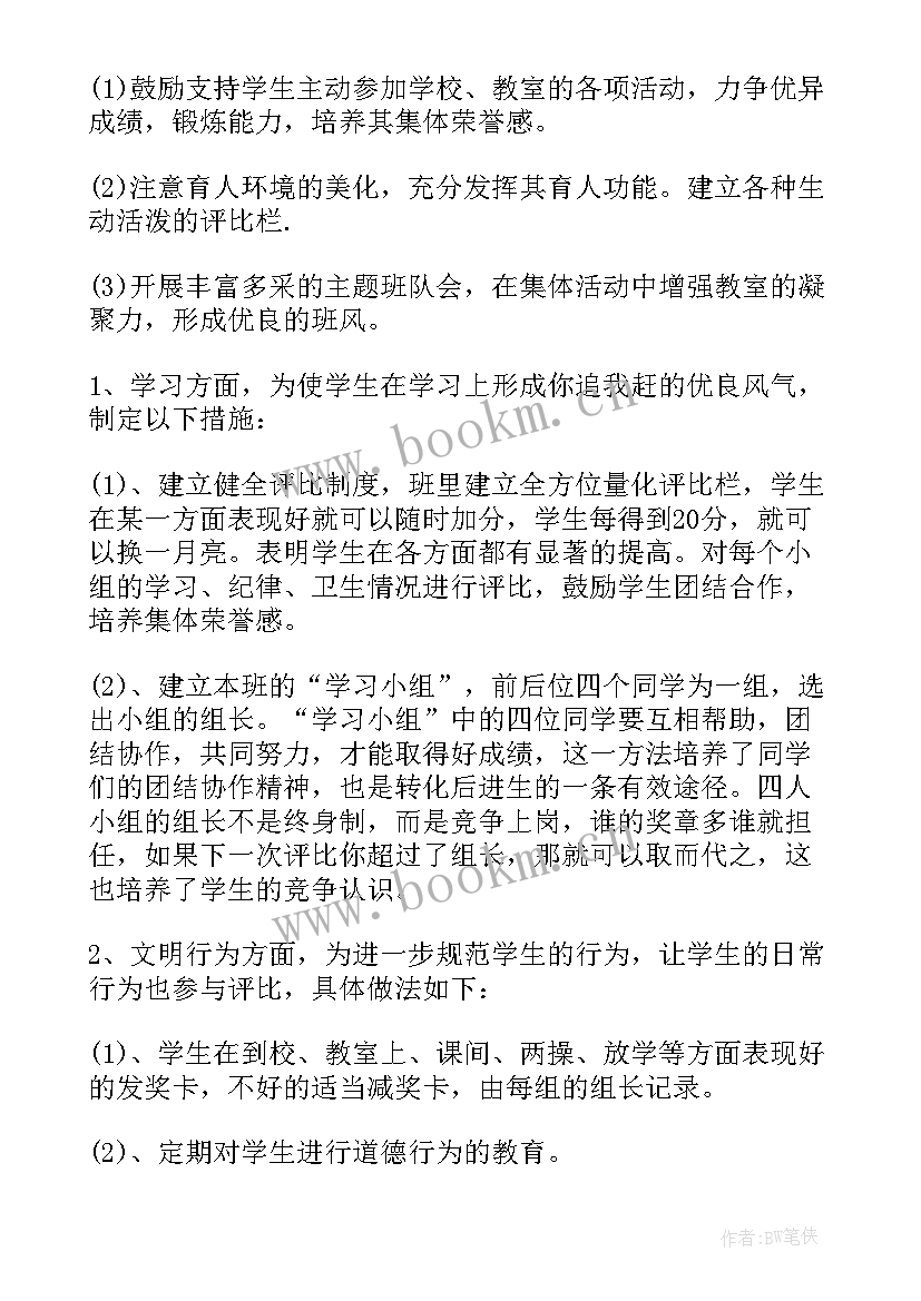 最新工作计划发给领导时要说(汇总8篇)