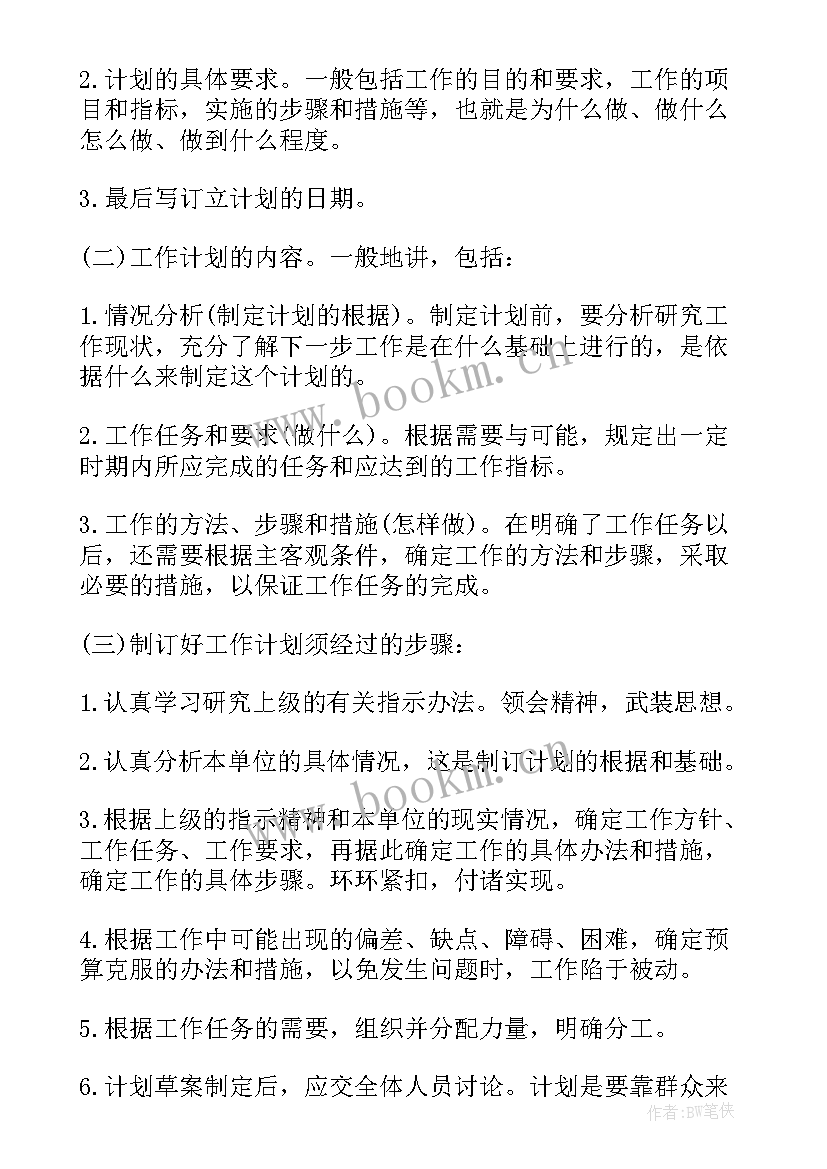 最新工作计划发给领导时要说(汇总8篇)