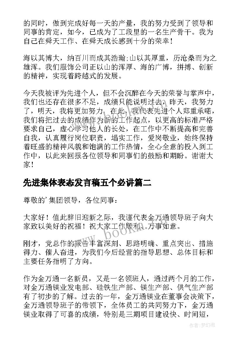 先进集体表态发言稿五个必讲 年终总结表彰大会先进集体表态发言稿(优质5篇)