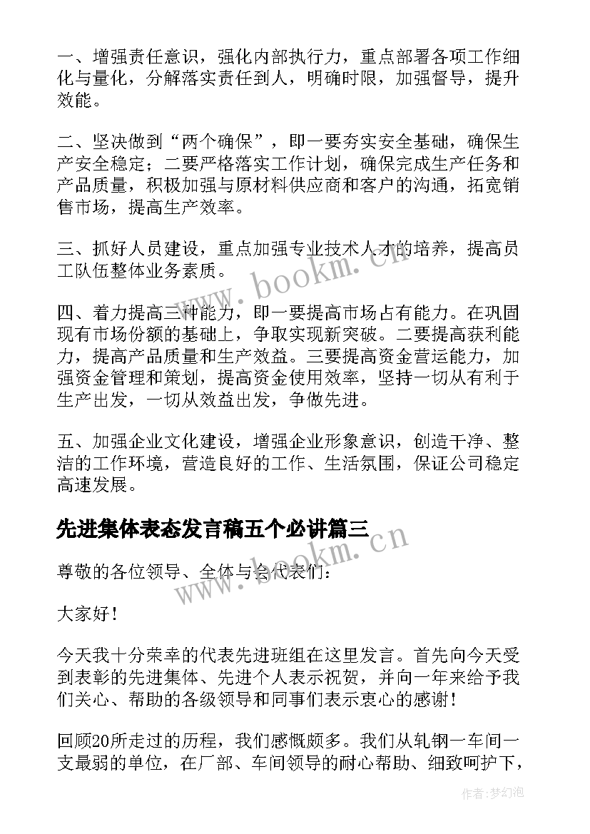 先进集体表态发言稿五个必讲 年终总结表彰大会先进集体表态发言稿(优质5篇)