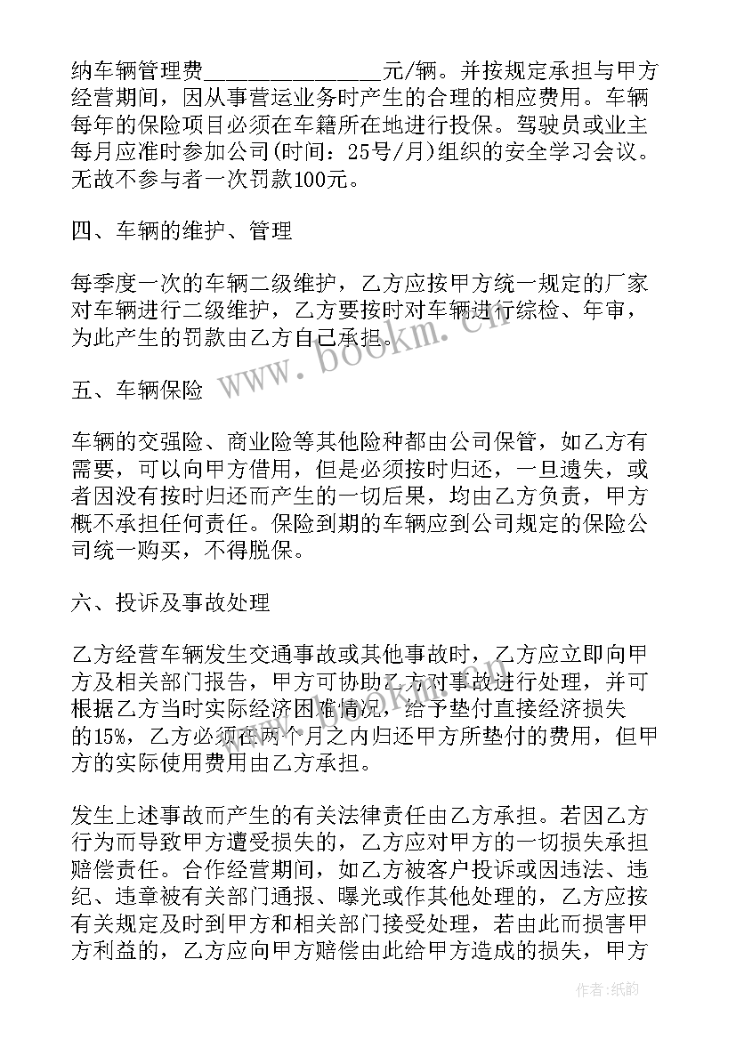 最新合伙货车合同(优秀8篇)