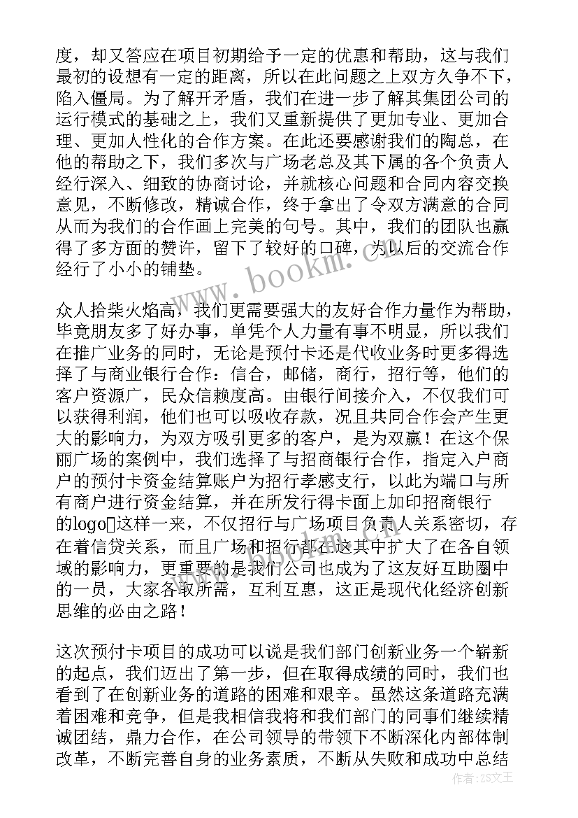 2023年家校合作经验介绍 经验交流发言稿(优质10篇)