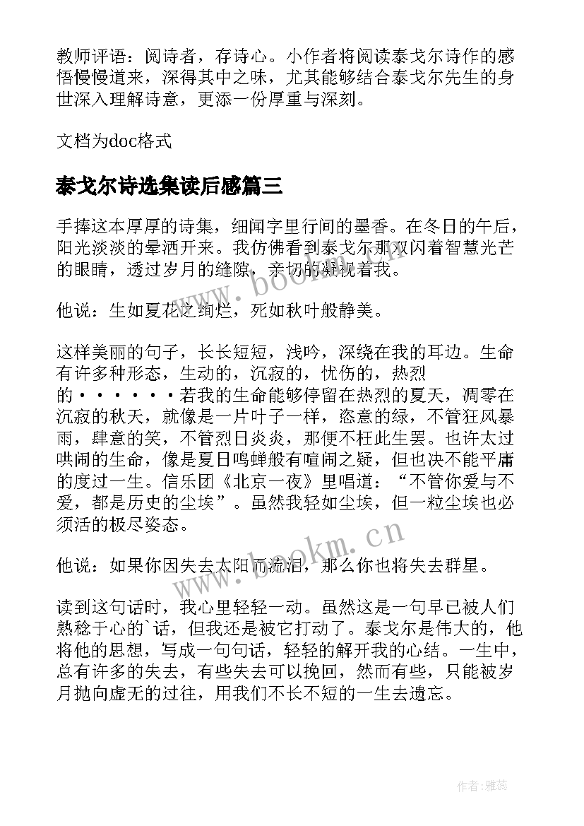 最新泰戈尔诗选集读后感 泰戈尔诗集读后感(大全6篇)