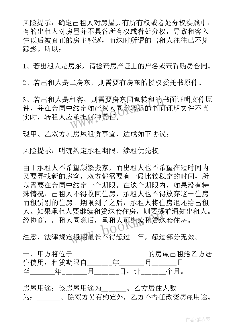 2023年精装修房屋出租合同 有产权精装房屋出租合同(模板5篇)