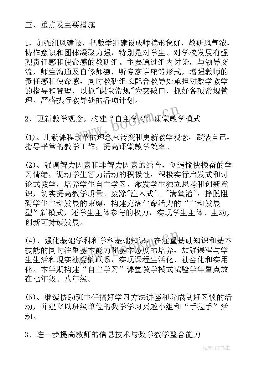 最新初中地理组教研工作计划 初中教研组工作计划(优秀5篇)