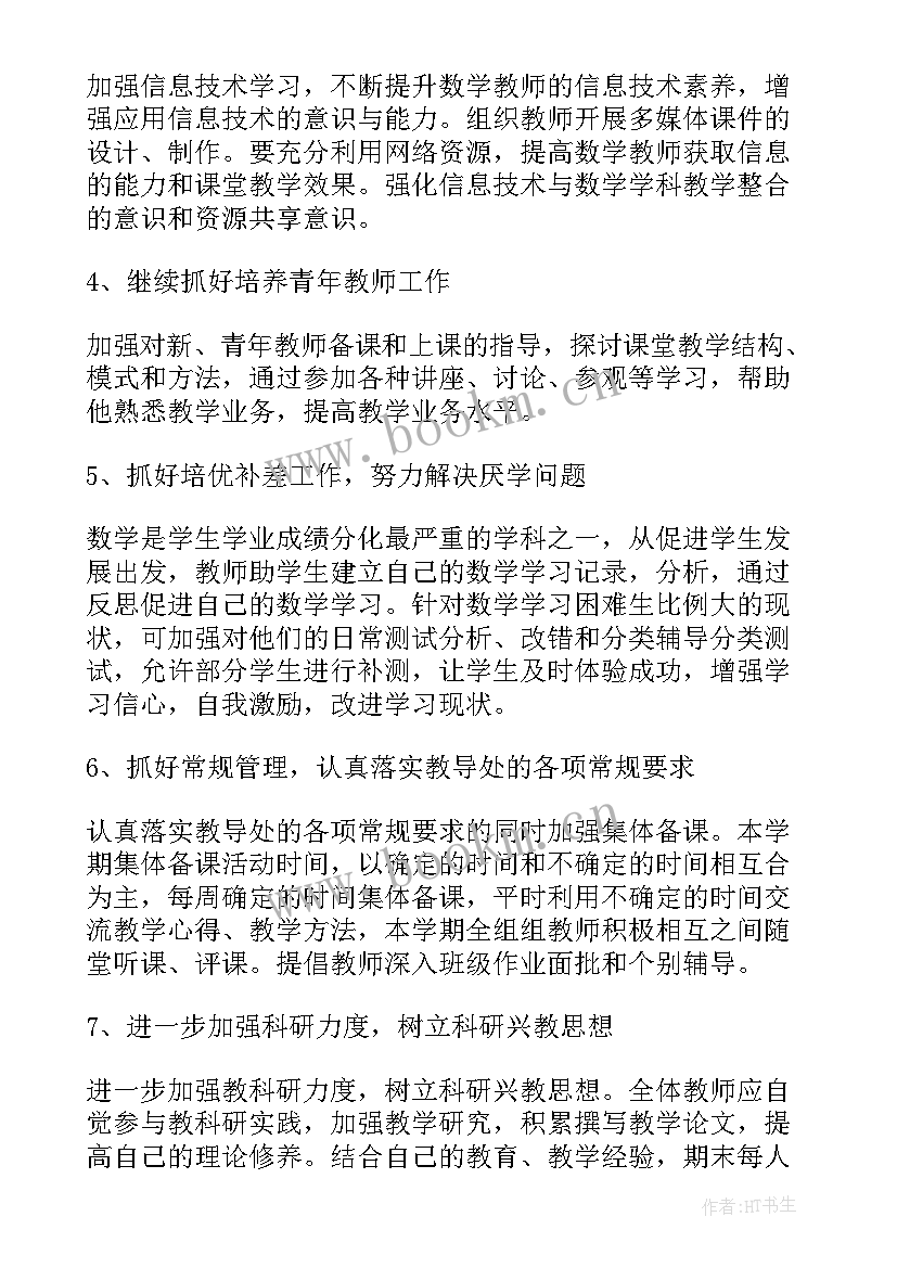 最新初中地理组教研工作计划 初中教研组工作计划(优秀5篇)