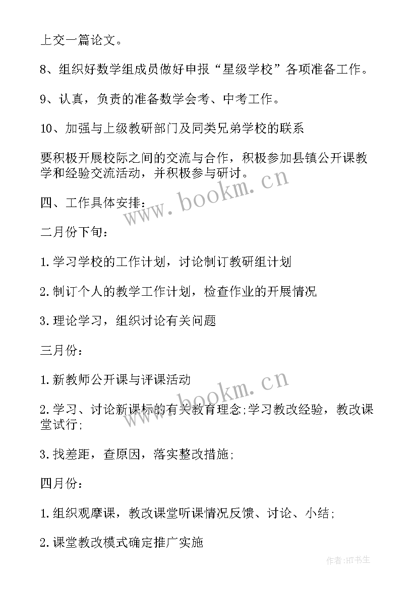 最新初中地理组教研工作计划 初中教研组工作计划(优秀5篇)