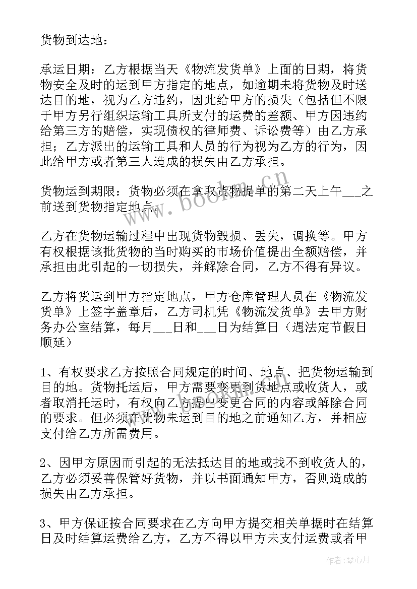 最新公司与物流公司之间的协议(实用6篇)