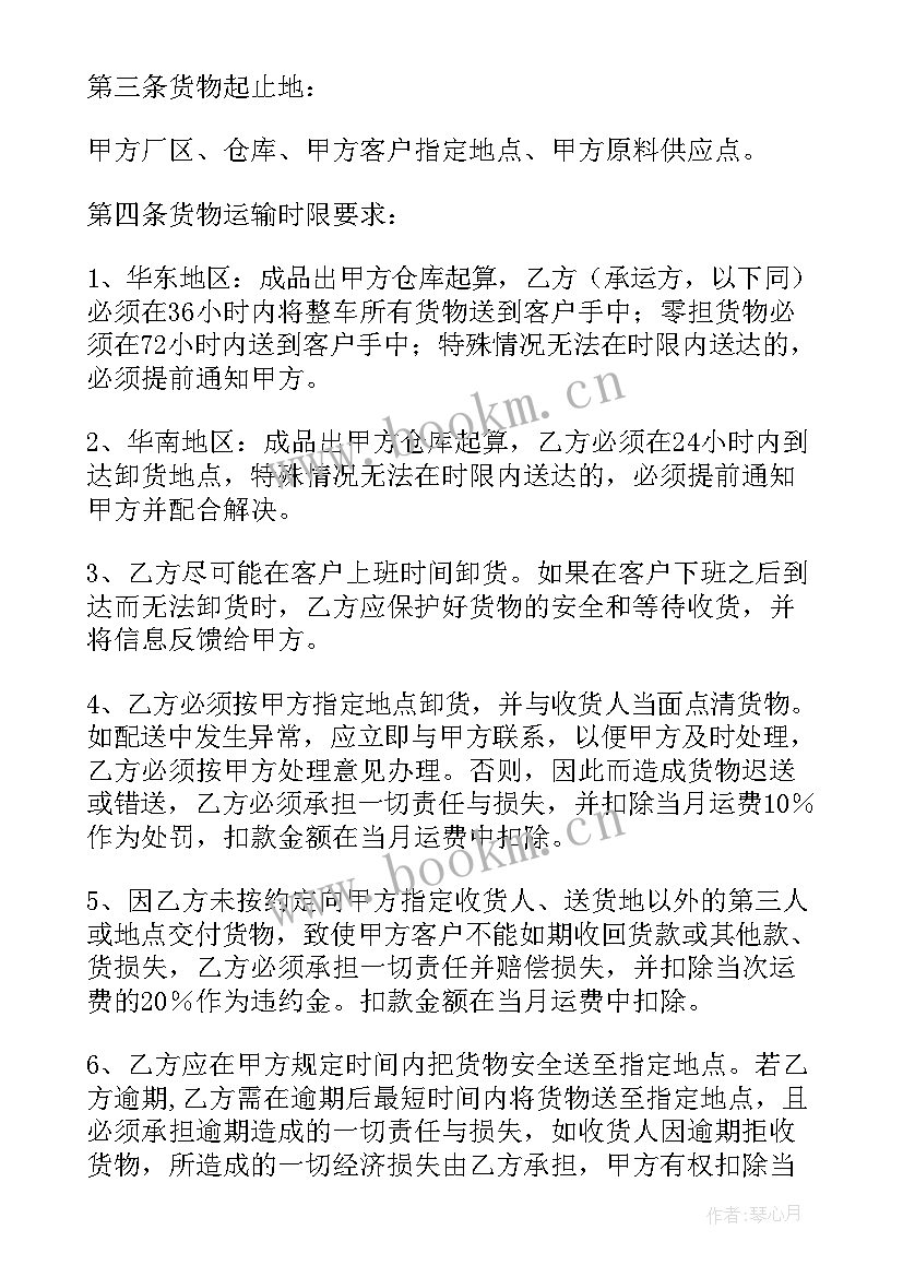 最新公司与物流公司之间的协议(实用6篇)