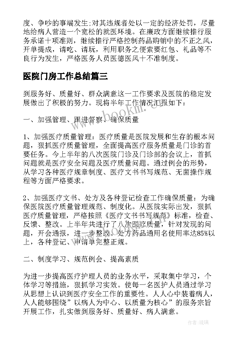 医院门房工作总结(优质9篇)