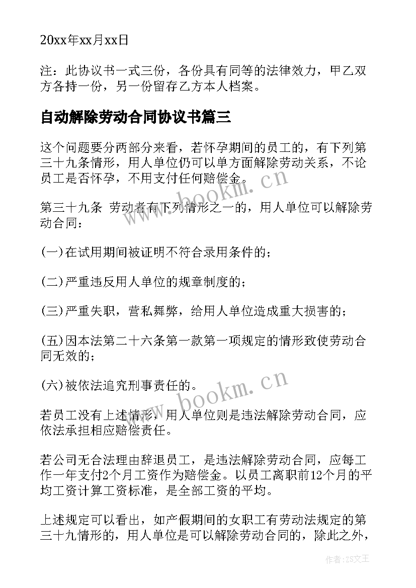 最新自动解除劳动合同协议书(优质5篇)