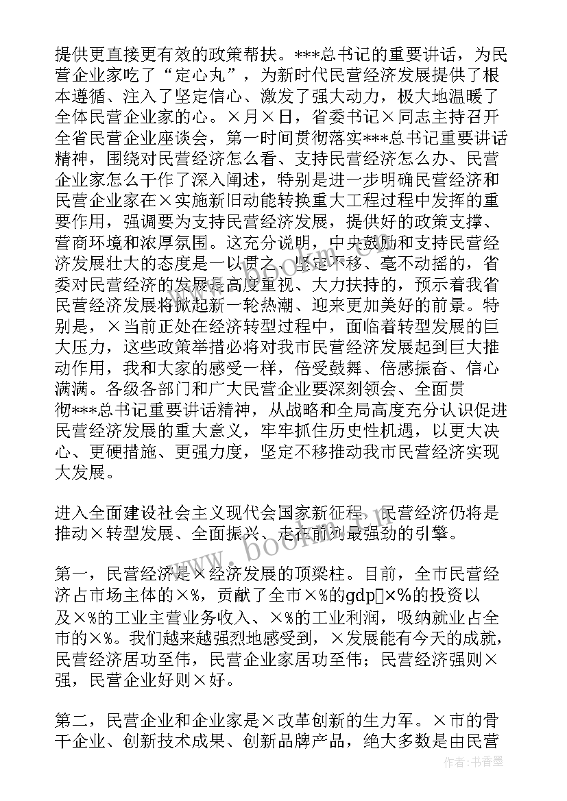 2023年民营企业座谈会讲话稿(优秀5篇)