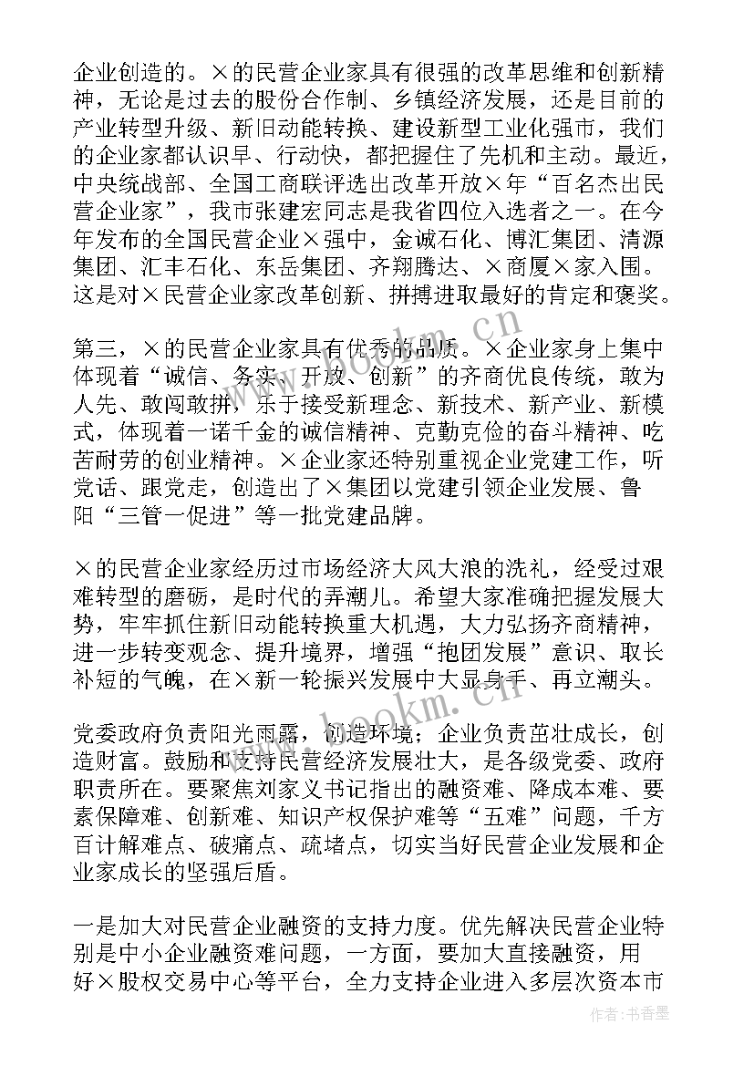 2023年民营企业座谈会讲话稿(优秀5篇)