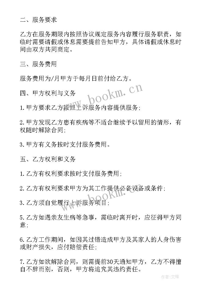 2023年家政托儿所 家政服务合同(精选8篇)