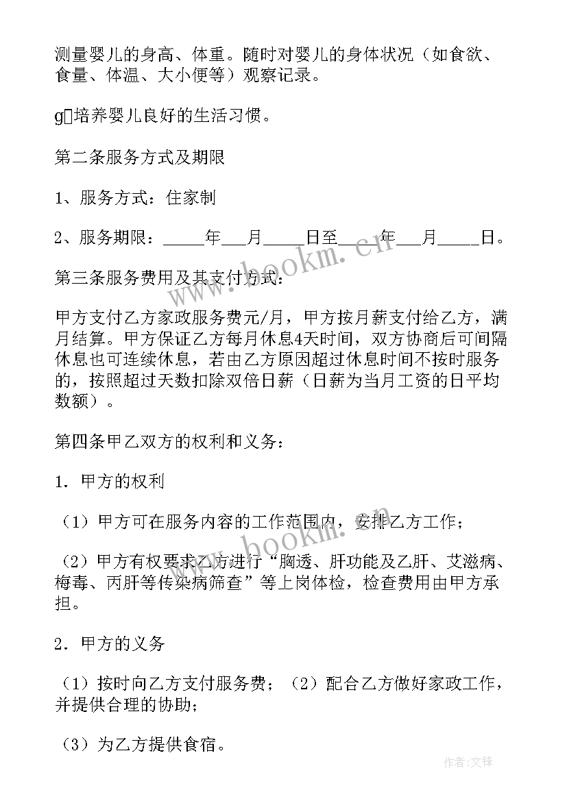 2023年家政托儿所 家政服务合同(精选8篇)