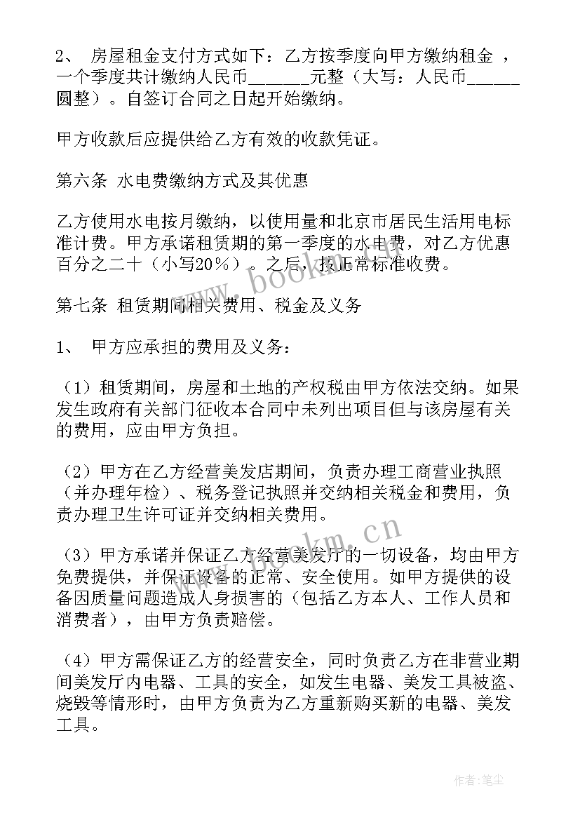 最新美发店签合同法律生效吗(通用5篇)