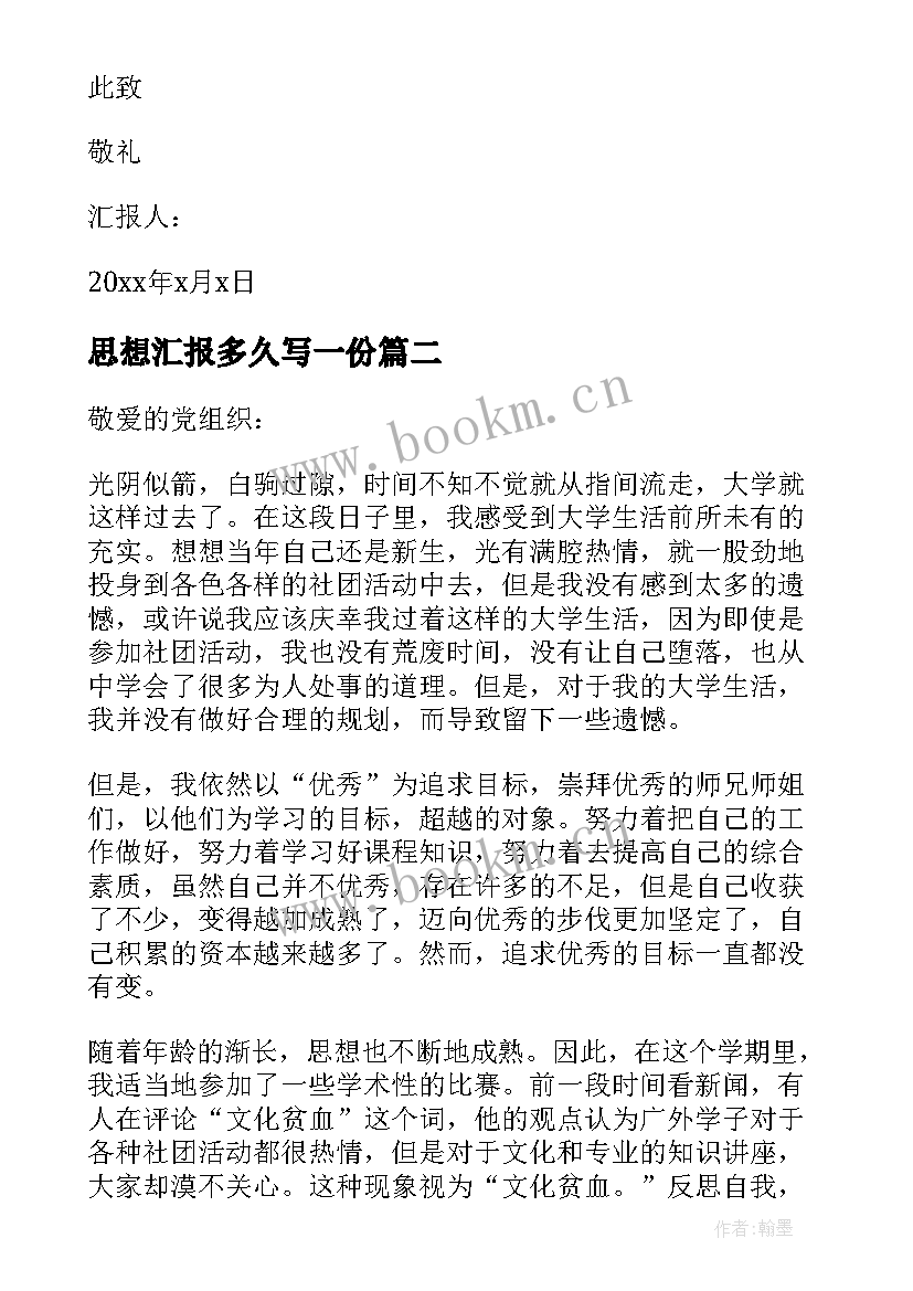 2023年思想汇报多久写一份 毕业生党员思想汇报(汇总7篇)