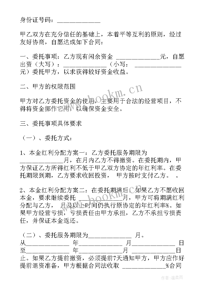 房屋委托管理合同(模板9篇)