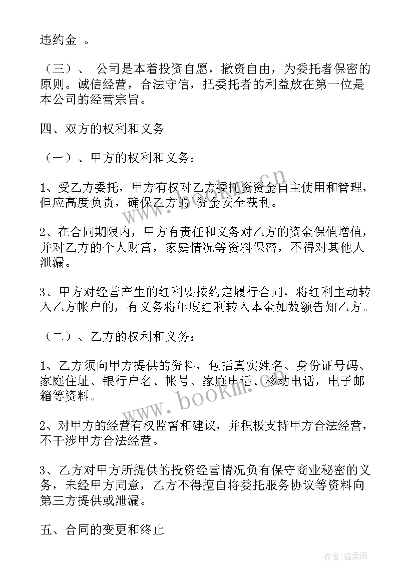 房屋委托管理合同(模板9篇)