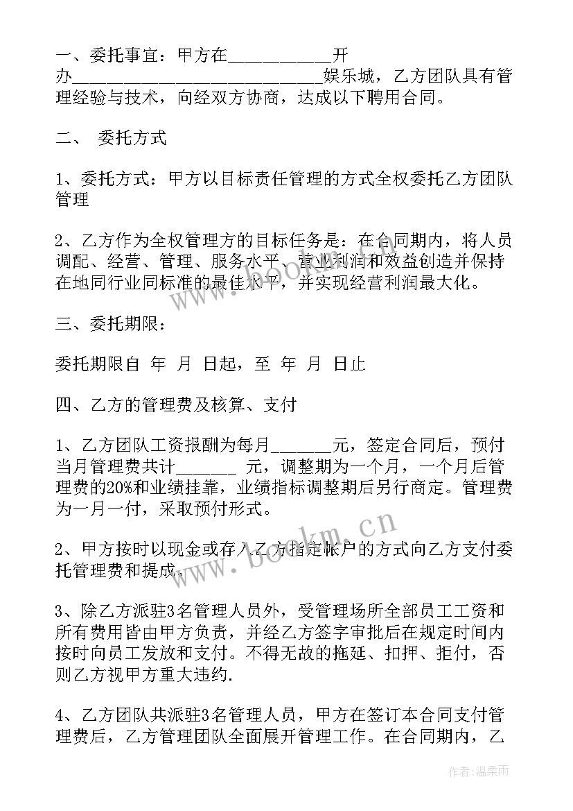 房屋委托管理合同(模板9篇)