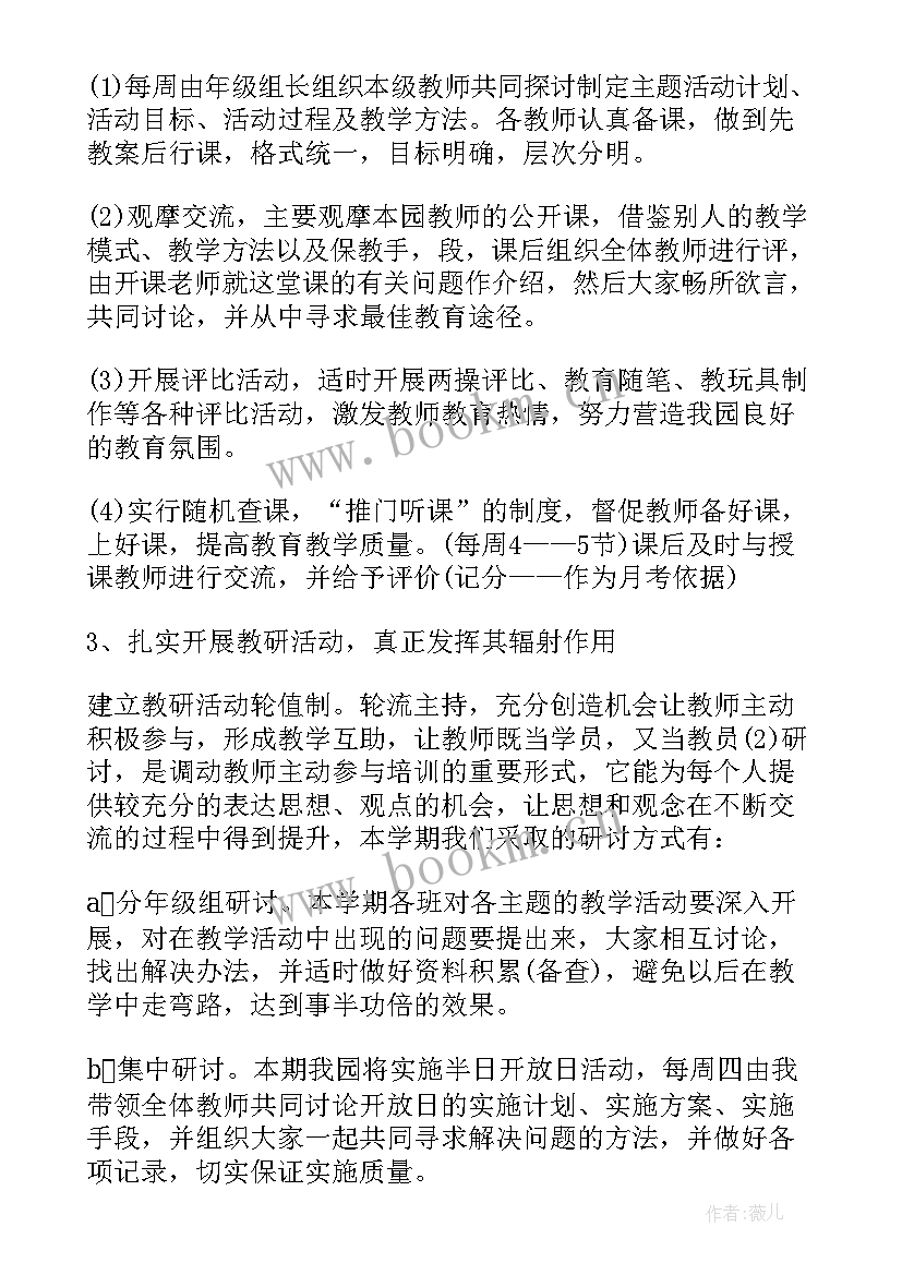 2023年自律会的工作计划书(精选5篇)