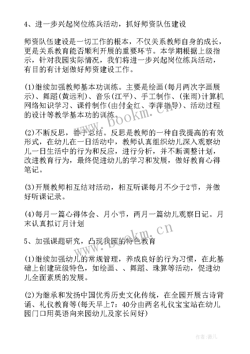 2023年自律会的工作计划书(精选5篇)