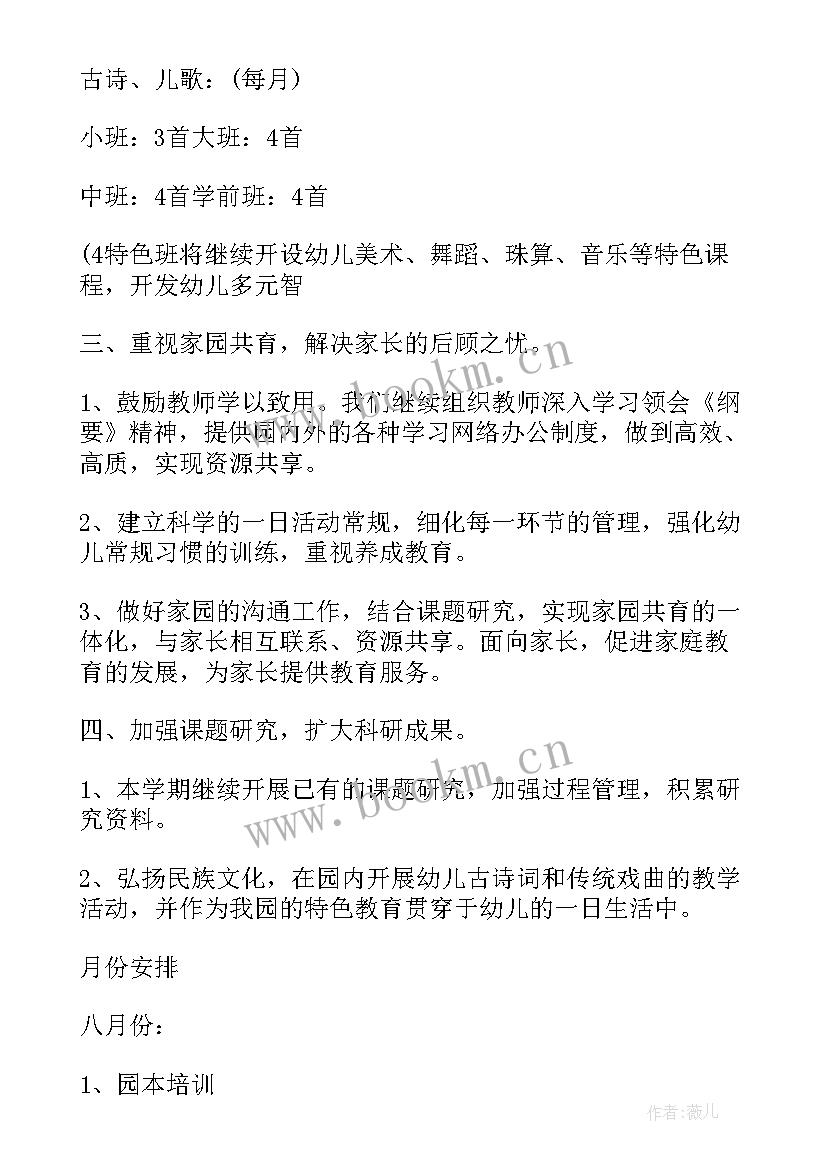 2023年自律会的工作计划书(精选5篇)