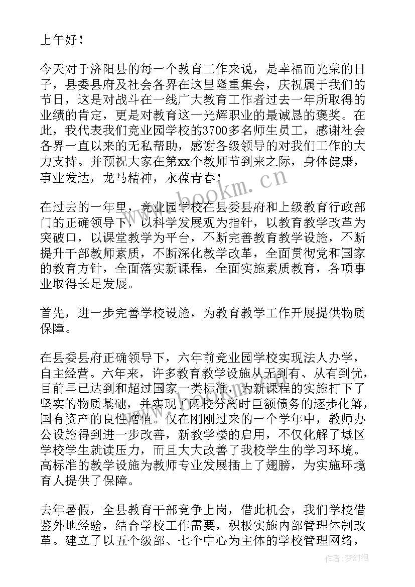 教师节表彰发言词 教师节表彰大会发言稿(大全7篇)