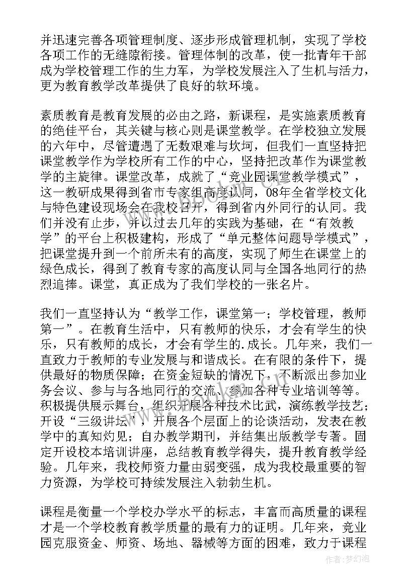 教师节表彰发言词 教师节表彰大会发言稿(大全7篇)