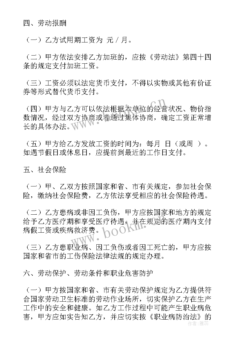 最新兼职中介合同 医保兼职人员劳动合同(实用5篇)