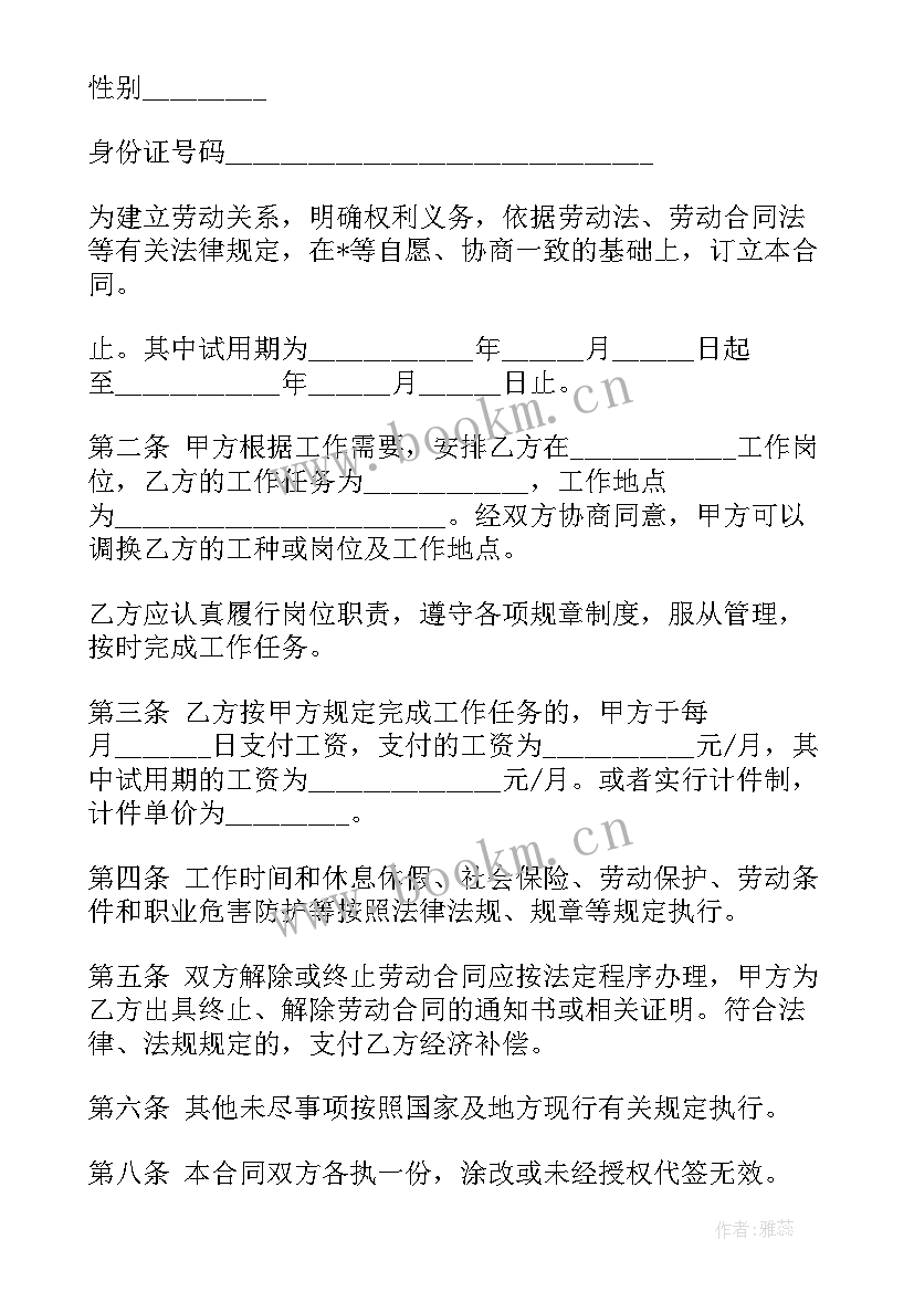 最新兼职中介合同 医保兼职人员劳动合同(实用5篇)