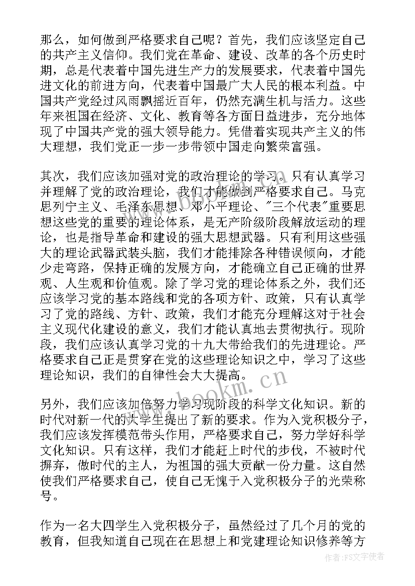 申请入党思想汇报 入党思想汇报(模板10篇)