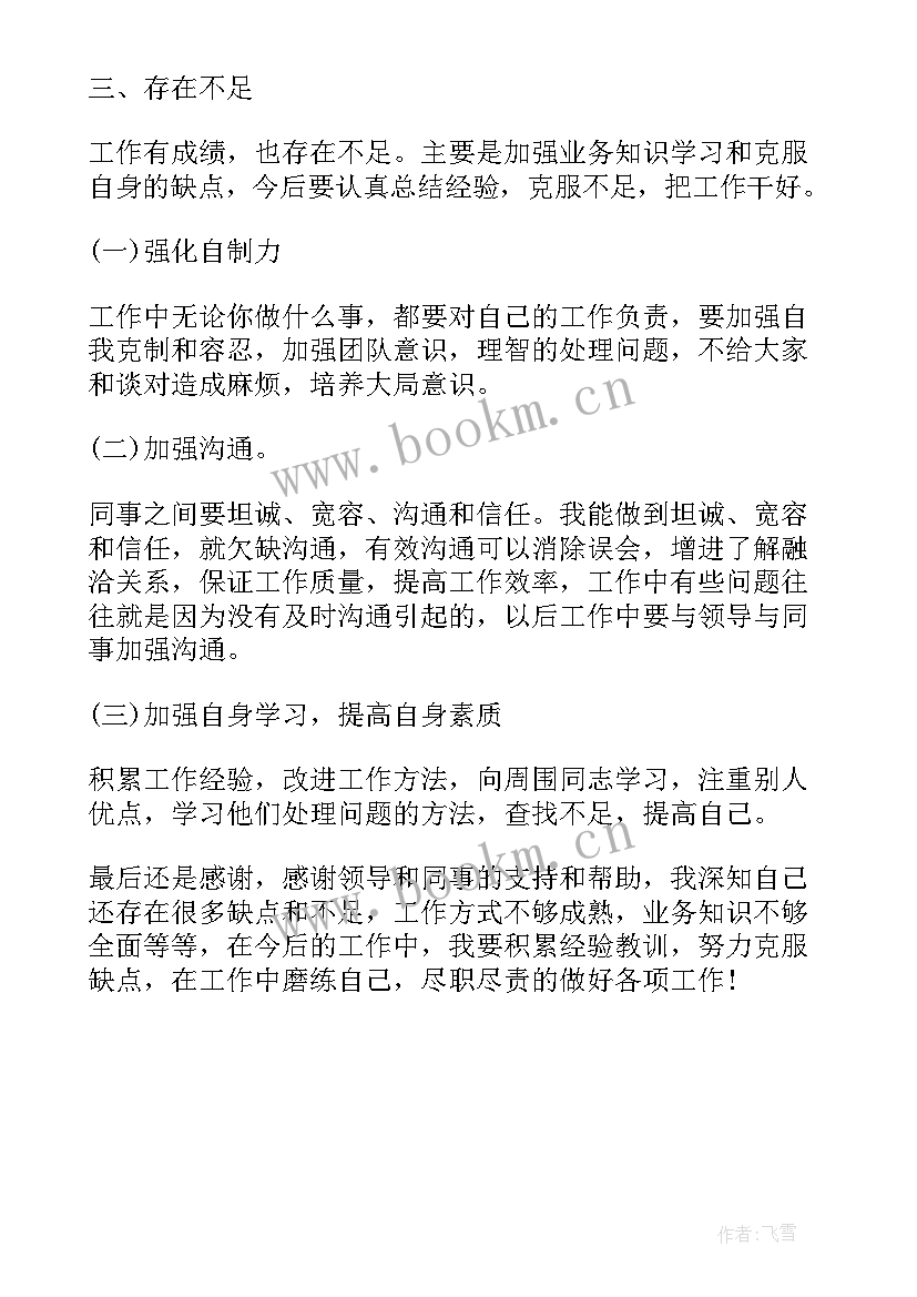 最新工作总结后的感想 个人工作总结及感悟(大全6篇)