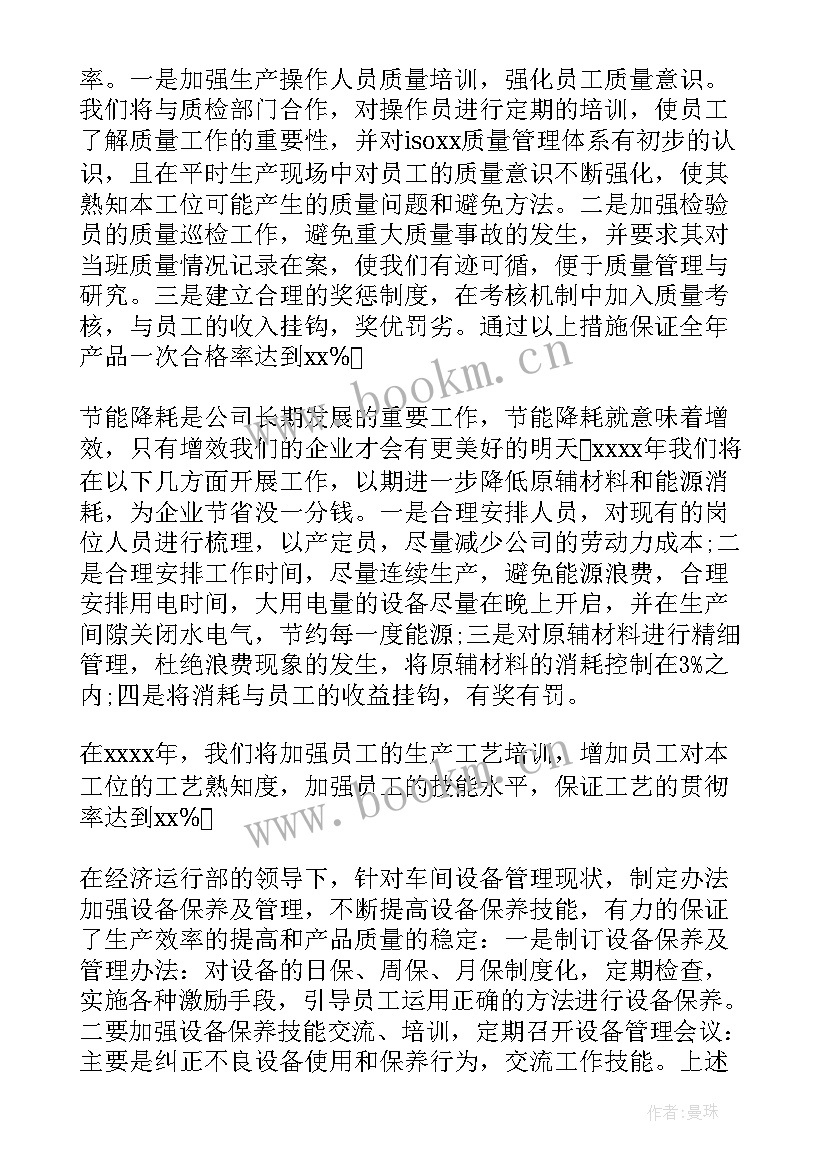 生产车间产量统计表 生产车间工作计划(大全10篇)