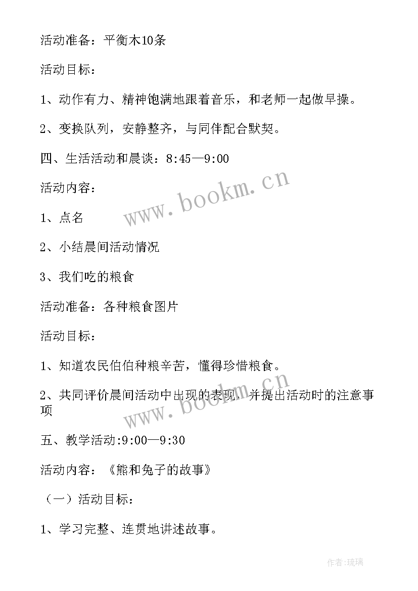 最新幼儿园大班食育计划(实用5篇)