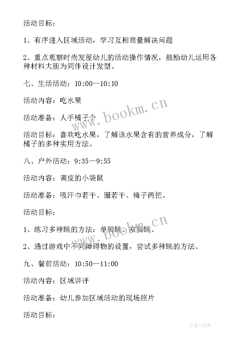 最新幼儿园大班食育计划(实用5篇)