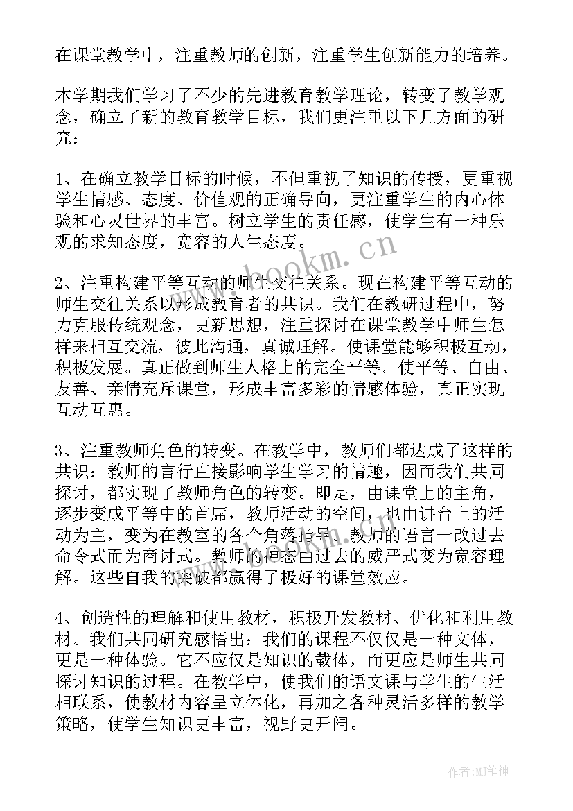 道法集体备课工作总结(通用6篇)