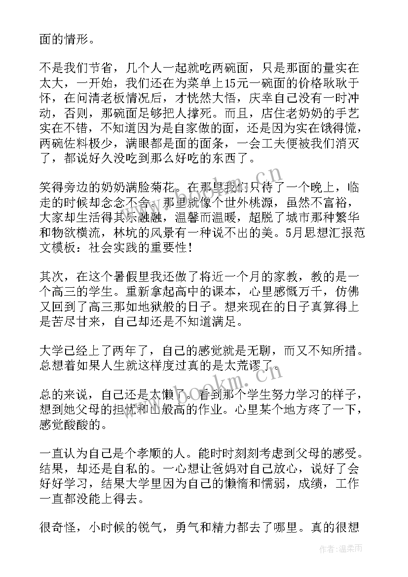 社矫人员思想汇报总结(优质8篇)