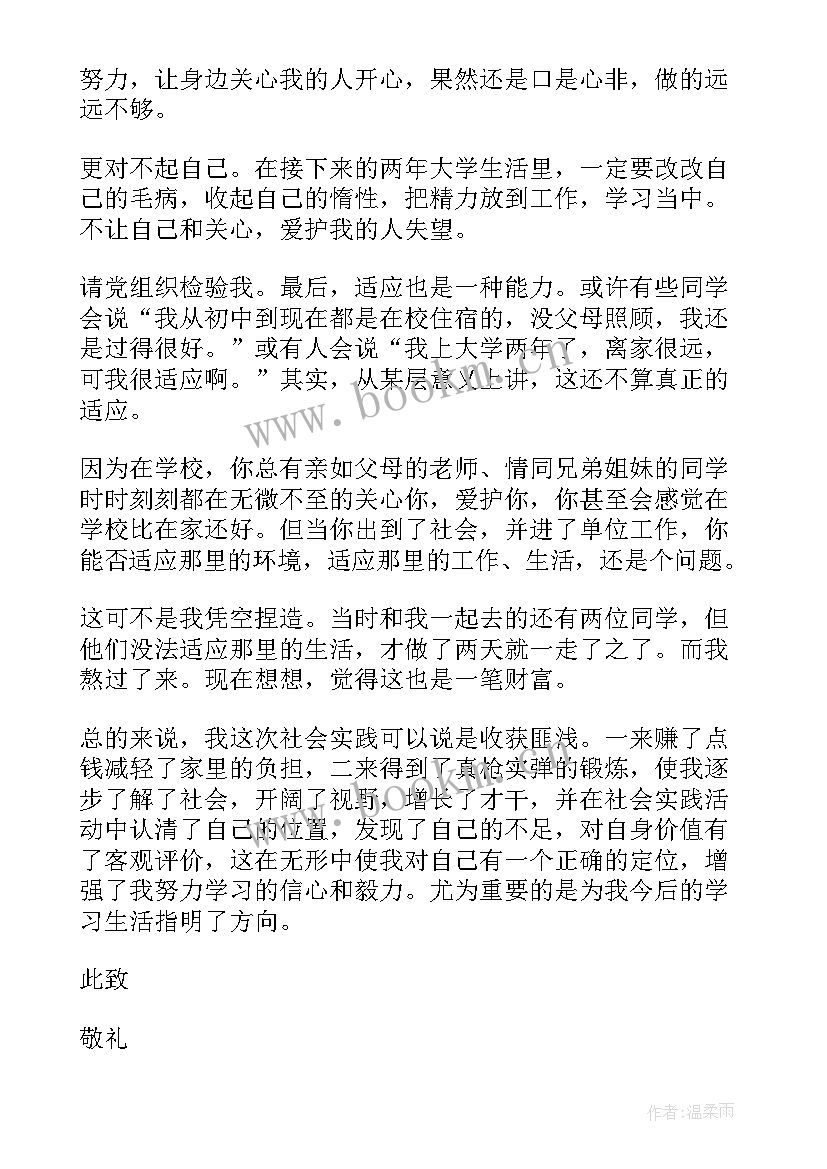 社矫人员思想汇报总结(优质8篇)