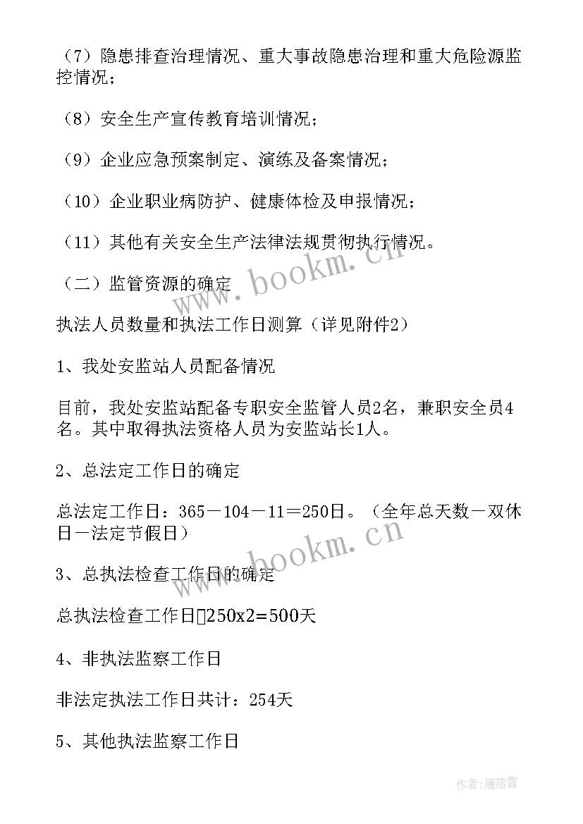 最新实现上下结合工作计划 企业实现本质安全工作计划优选(模板5篇)