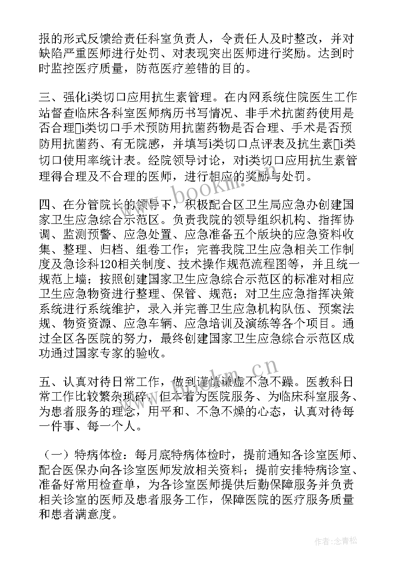 最新医院病历编码员的工作总结(模板5篇)